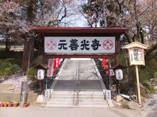 座光如来寺（元善光寺）のその他建物