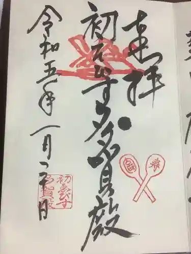 蔵福寺の御朱印