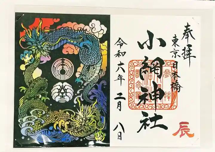 小網神社(東京都)