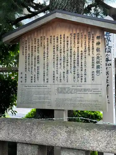 元祇園梛神社・隼神社(京都府)