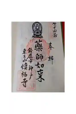 三重四国八十八カ所霊場巡礼　第十四番札所