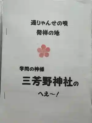 三芳野神社(埼玉県)