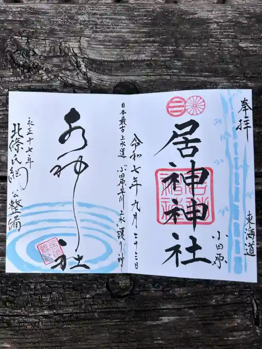 水神社(神奈川県)