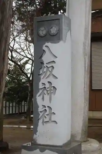 守谷総鎮守 八坂神社のその他建物