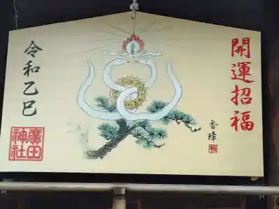 廣田神社(兵庫県)