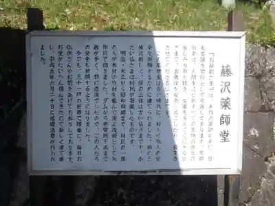 藤沢薬師堂(愛知県)