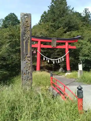 大高山神社(宮城県)