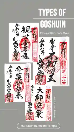 成田山函館別院函館寺(北海道)