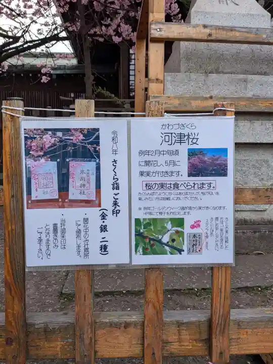 新宿下落合氷川神社(東京都)