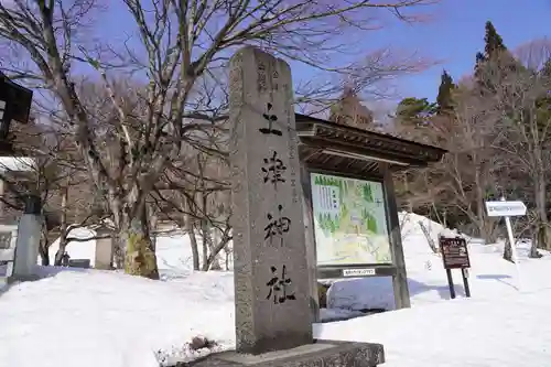 土津神社｜こどもと出世の神さまのその他建物