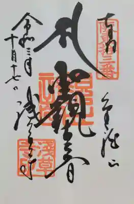 浅草寺(東京都)