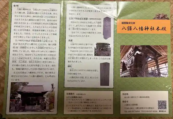 八條八幡神社(埼玉県)