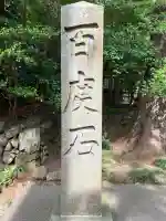 彌彦神社(新潟県)