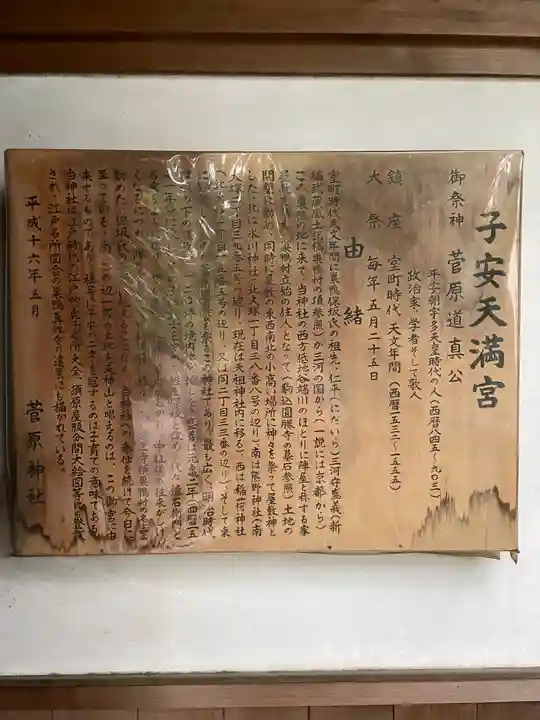 菅原神社(子安天満宮)の歴史