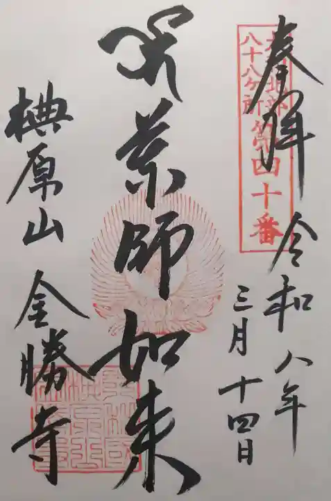 金勝寺(奈良県)