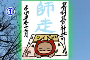 くまくま神社(導きの社 熊野町熊野神社)の御朱印 2023年12月01日(金)〜(2023年11月27日(月) 19時41分08秒投稿)