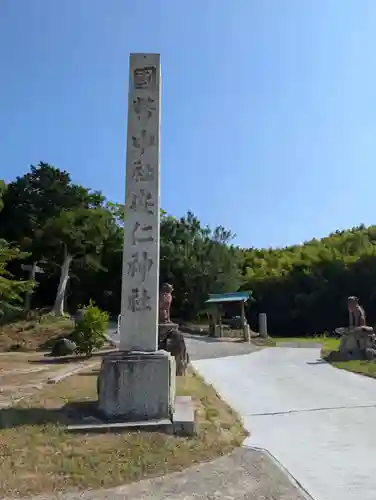 安仁神社(岡山県)