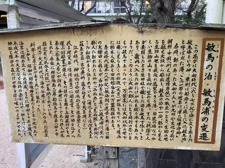 敏馬神社(兵庫県)