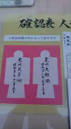 寒川神社の授与品その他