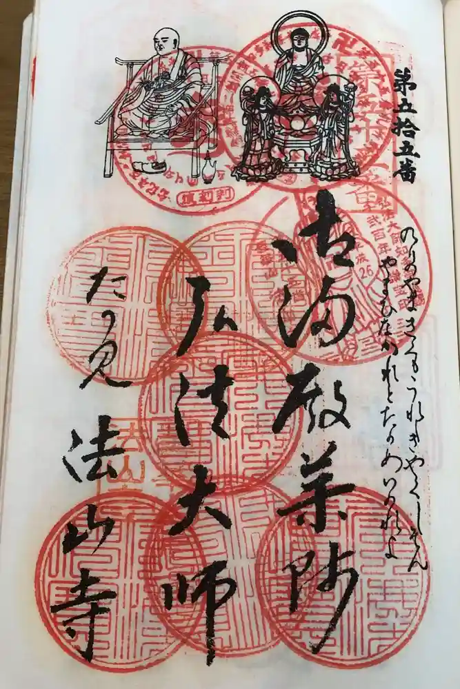 法山寺の御朱印