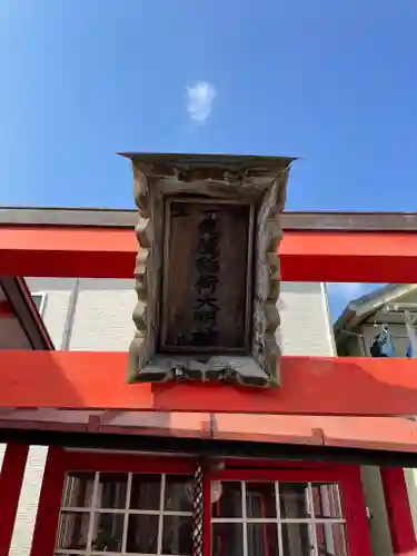 吉田稲荷神社のその他建物