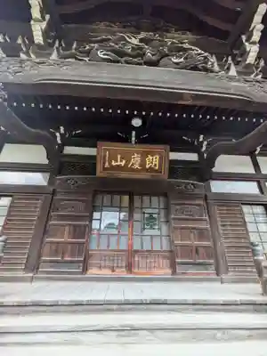 照栄院(東京都)