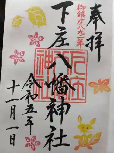 下庄八幡神社(福岡県)