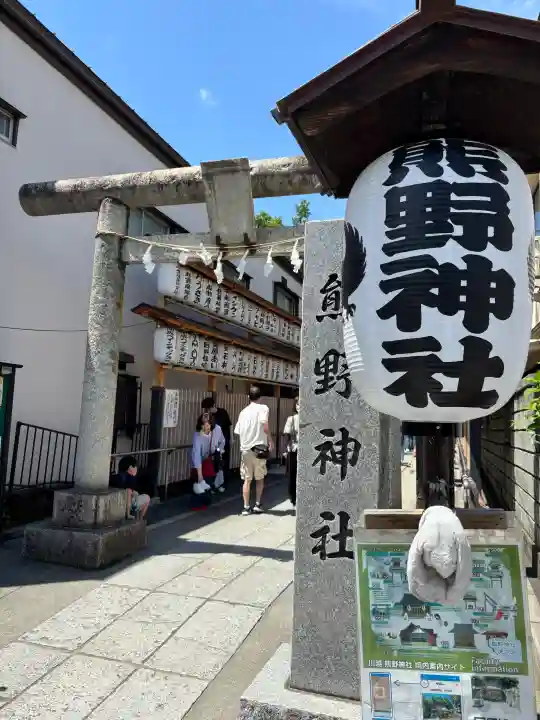 川越熊野神社の{uncategorized: "未分類", other: "その他", undefined: "問題あり", building: "その他建物", grave: "お墓", sacred_gate: "鳥居", guardian: "狛犬", statue: "像", buddha: "仏像", history: "歴史", nature: "自然", garden: "庭園", animal: "動物", pagoda: "塔", temizu: "手水舎", mountain_gate: "山門・神門", sanctuary: "本殿・本堂", subordinate: "末社・摂社", art: "芸術", scenery: "景色", jizo: "地蔵", ema: "絵馬", goshuin: "御朱印", omikuji: "おみくじ", items: "授与品その他", amulet: "お守り", goshuincho: "御朱印帳", eats: "食事", festival: "お祭り", votive_dance: "神楽", shichigosan: "七五三参", wedding: "結婚式", experience: "体験その他", initially: "初詣", around: "周辺", anti_infection: "感染症対策"}