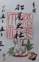 松尾大社の御朱印