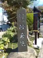 般若院のその他建物