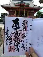 飯沼山 圓福寺の御朱印