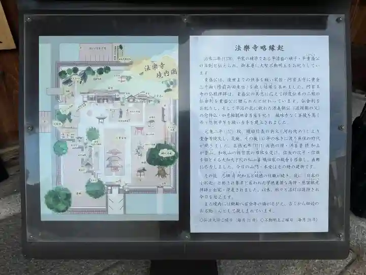 法楽寺(大阪府)