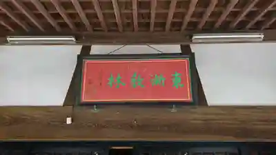 東漸寺(神奈川県)