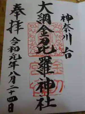 御朱印