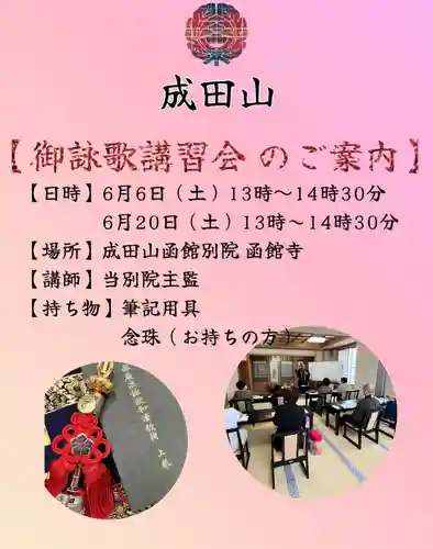 成田山函館別院函館寺(北海道)