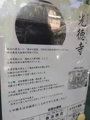 光徳寺(滋賀県)