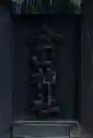 金山神社(東京都)