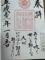 鹿児島縣護國神社(鹿児島県)