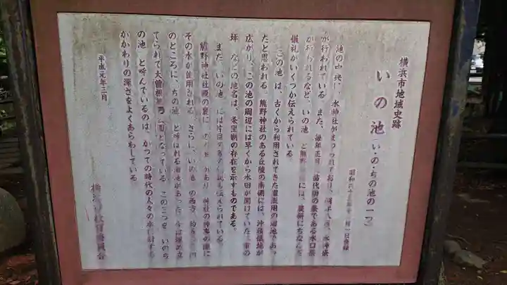 いの池弁天社の歴史