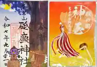 砥鹿神社(奥宮)(愛知県)