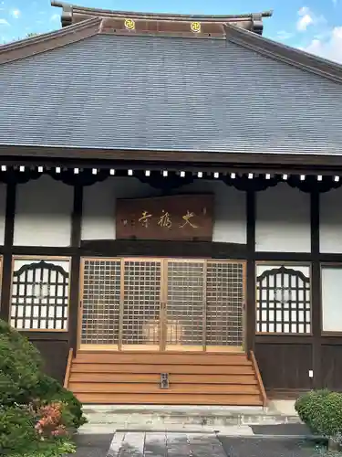 大福寺(東京都)