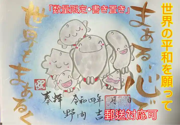 吉祥寺の御朱印