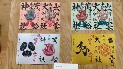 出雲大社埼玉分院(埼玉県)