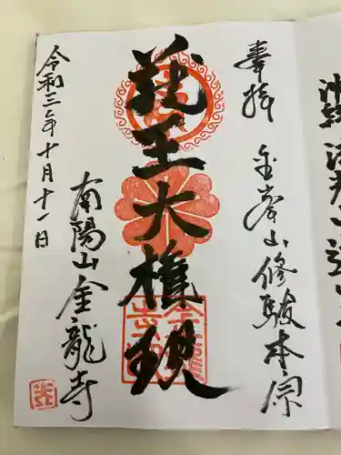 金龍寺(沖縄県)