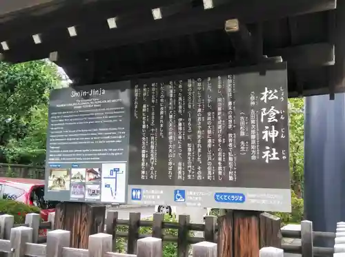 松陰神社の歴史