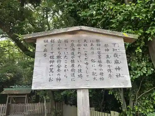 熱田神宮攝社 下知我麻神社(愛知県)