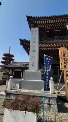 川崎大師（平間寺）のその他建物