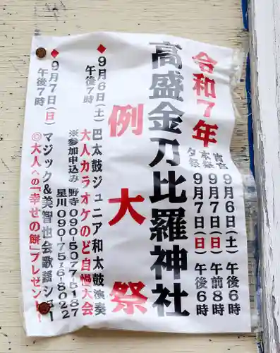 金刀比羅神社(北海道)