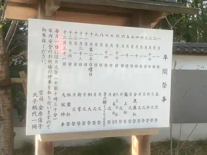 富部神社(愛知県)