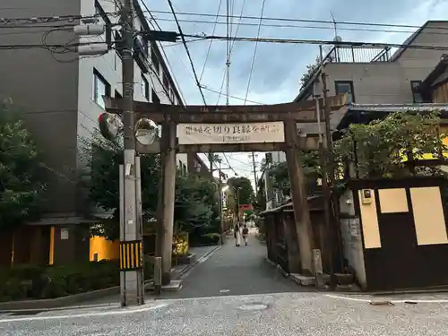 安井金比羅宮(京都府)